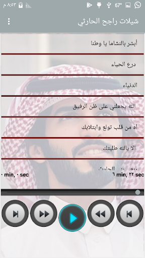 جميع شيلات راجح الحارثي 2019 بدون انترنت