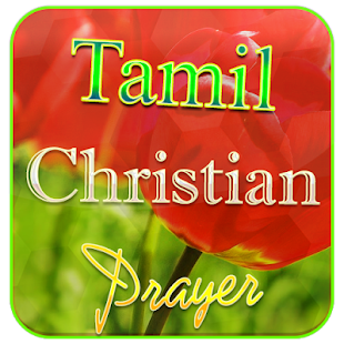 Tamil Christian Prayer