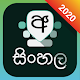 Sinhala Keyboard Download on Windows