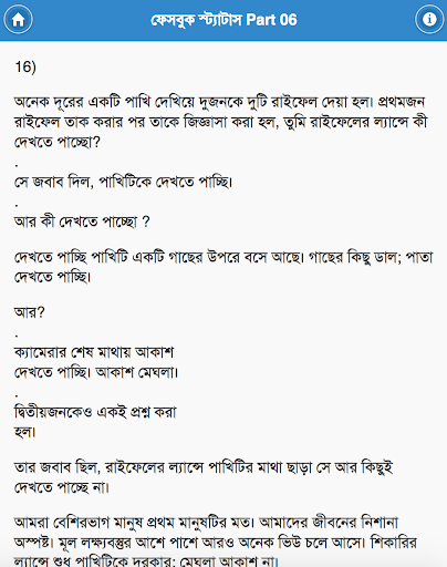 免費下載教育APP|বাংলা ফেসবুক স্ট্যাটাস সমগ্র app開箱文|APP開箱王