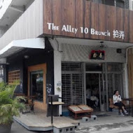 拾弄 The Alley 10 brunch