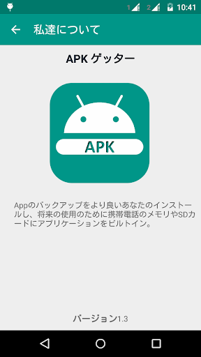 Apk ゲッター