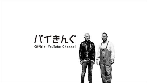 バイきんぐ Official YouTube Channel