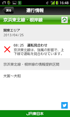 JR東日本 列車運行情報 プッシュ通知アプリのおすすめ画像2