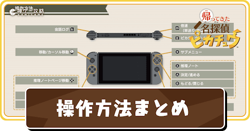 操作方法まとめ