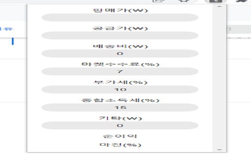 마진계산기