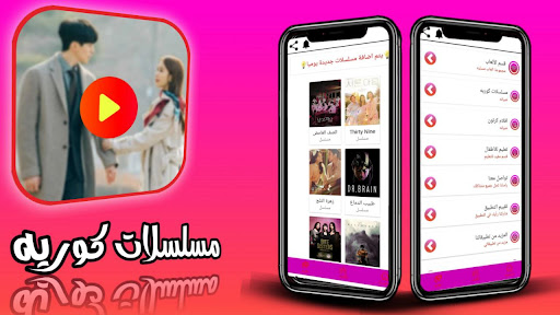 Screenshot مسلسلات كورية مترجمة بدون نت
