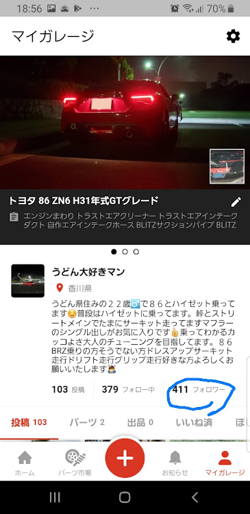86のフォロワーさんに感謝に関するカスタム事例の投稿画像1枚目