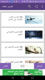 دليلك لتفسير الأحلام بمفردك ‎(圖5)-速報App