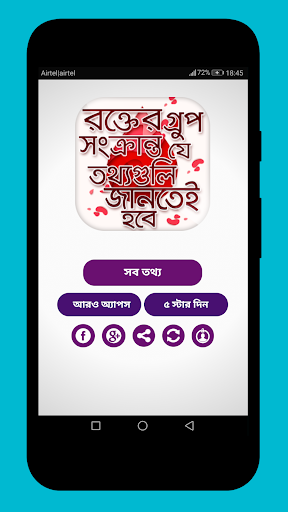 রক্তের গ্রুপ সংক্রান্ত তথ্য Blood Group Chart info