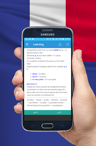 تعلم اللغة الفرنسية