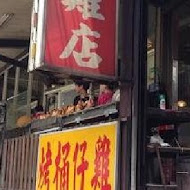 台雞店甕仔雞 烏來店