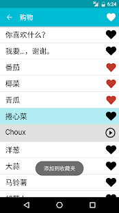 学习法语(圖2)-速報App