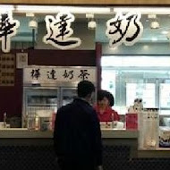 樺達奶茶(台北通化店)