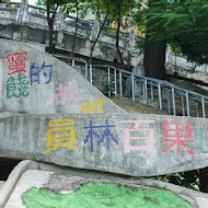 百果山探索樂園親子餐廳