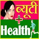 Download Beauty Health Tips Home Remedies For PC Windows and Mac 1.0