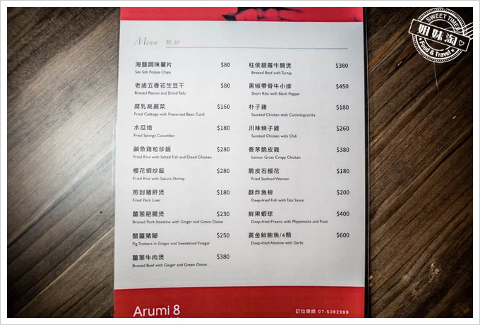 Arumi 8菜單MENU