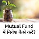 Download Mutual Fund Investment Tips In Hindi For PC Windows and Mac 1.0