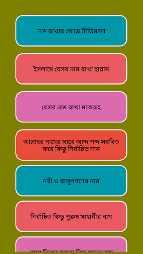 শিশুর ইসলামিক নাম