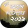 রমজান ক্যালেন্ডার ২০১৯  icon