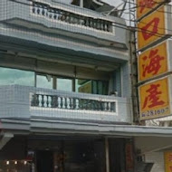 富岡漁港 港口海產店