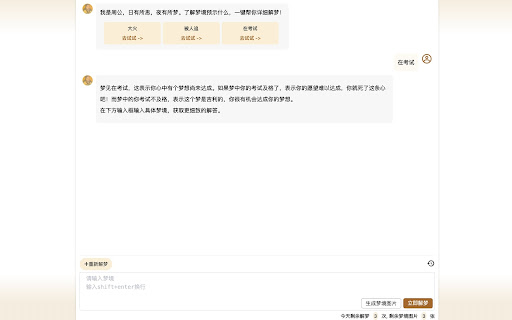 AI解梦大师 - ChatGPT解梦助手