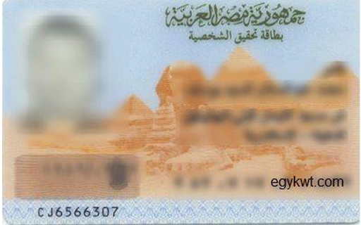 تحليل البطاقة المصرية