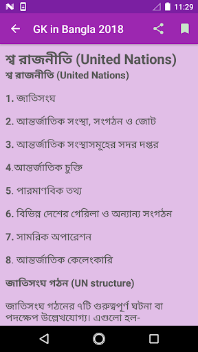 Gk In Bangla 2018 Apps On Google Play