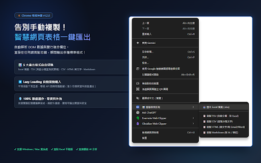 智慧網頁表格匯出器 (Smart Table Exporter) screenshot 1
