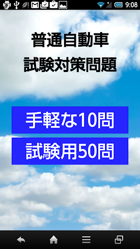 普通自動車免許試験対策過去問題集