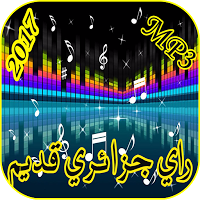 أغاني راي جزائري قديم Mp3 Apk Latest Version 1 3 Download Now