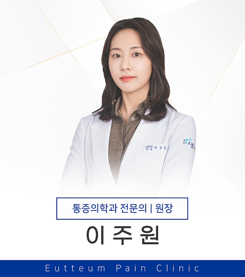 의료진-이주원.jpg
