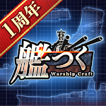 Cover Image of डाउनलोड 艦つく - Warship Craft - 2.7.1 APK