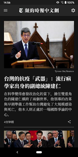 Screenshot NYTimes - Chinese Edition