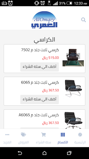 شركة العمري للاثاث المكتبي , alomary