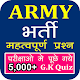 Download Army Bharti Exam G.K Quiz 2019-20 For PC Windows and Mac 1.0