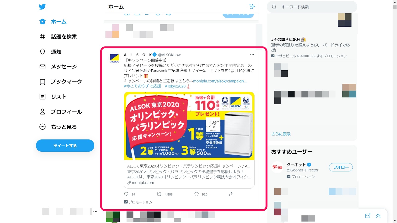 Twitter広告の種類や運用のポイントについて解説 デジマゼミ