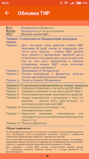TIR(圖3)-速報App
