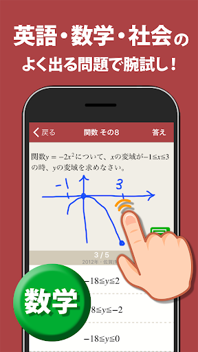 Updated 高校入試対策アプリ 中学英語 中学数学 中学社会 Android App Download 21