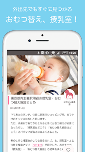 コズレ／妊娠～育児まで子育て情報をあなたにあわせて無料配信(圖5)-速報App