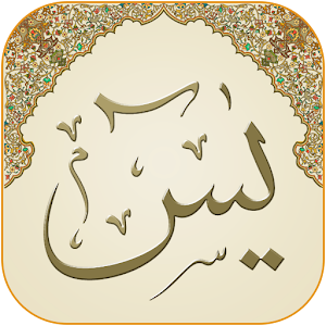 Surah Yasin (Qari Sudais) - Android Apps on Google Play