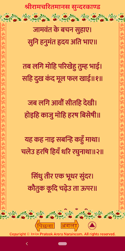 Hanuman Chalisa and Sunderkand