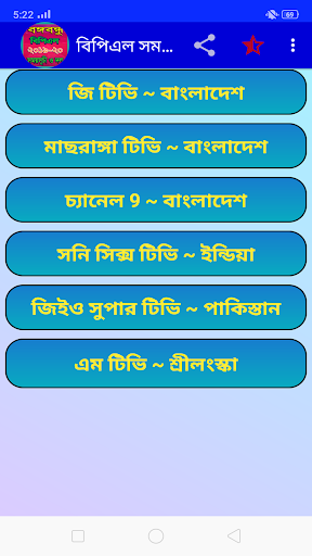 বঙ্গবন্ধু বিপিএল ২০১৯-২০ সময়সূচী - BPL2019-20