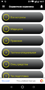 Справочник охранника ЧОП 4(圖1)-速報App