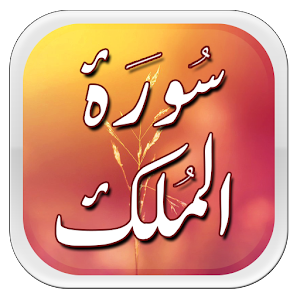 Download Surah Mulk For PC Windows and Mac