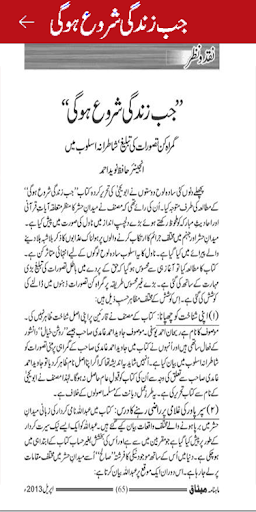 Download Jab Zindagi Shuru Hogi By Abu Yahya Free For Android Jab Zindagi Shuru Hogi By Abu Yahya Apk Download Steprimo Com