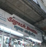 Suyash Novelties photo 2