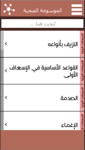 الموسوعة الصحية - معلومات طبية