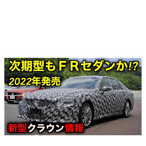 クラウンロイヤル GRS180