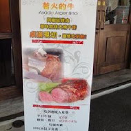 著火的牛阿根廷烤肉